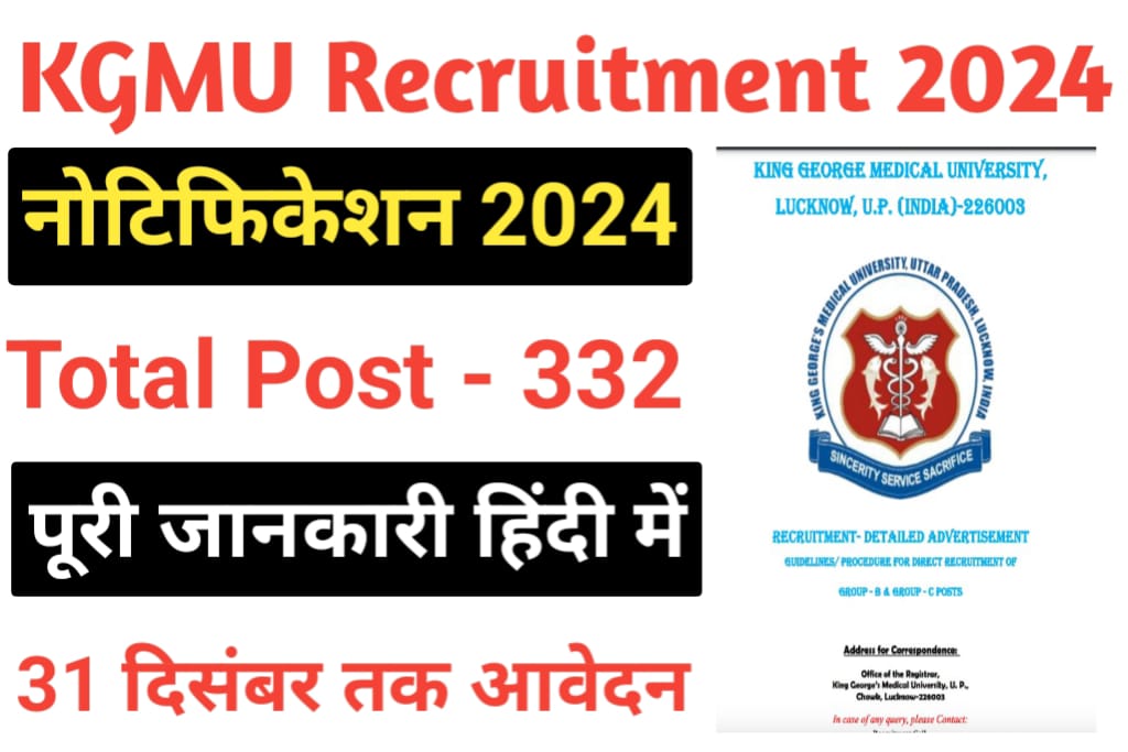 KGMU Recruitment 2024