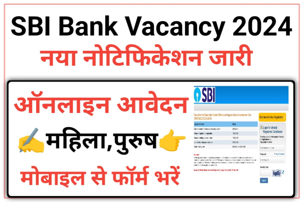 SBI Bank Assistant Manager Recruitment 2024