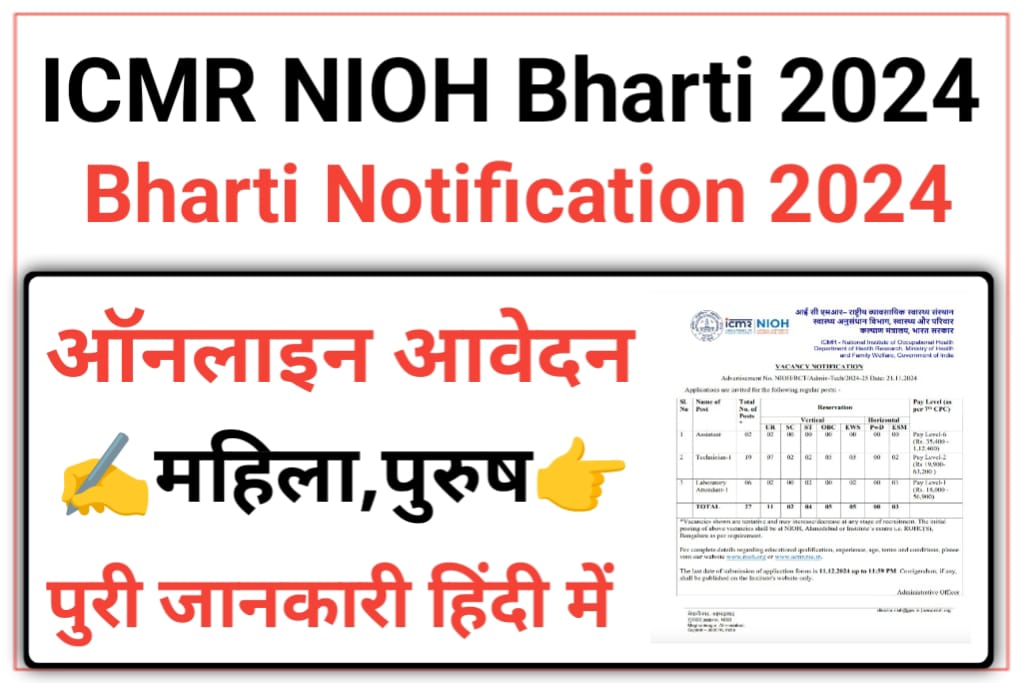 ICMR NIOH Assistant Recruitment 2024