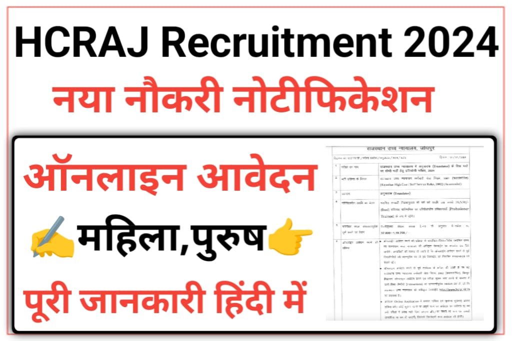 HCRAJ Translator Recruitment 2024