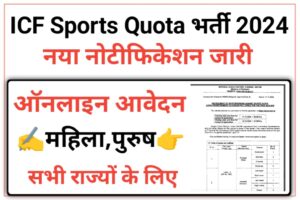 ICF Sports Quota Online Form 2024