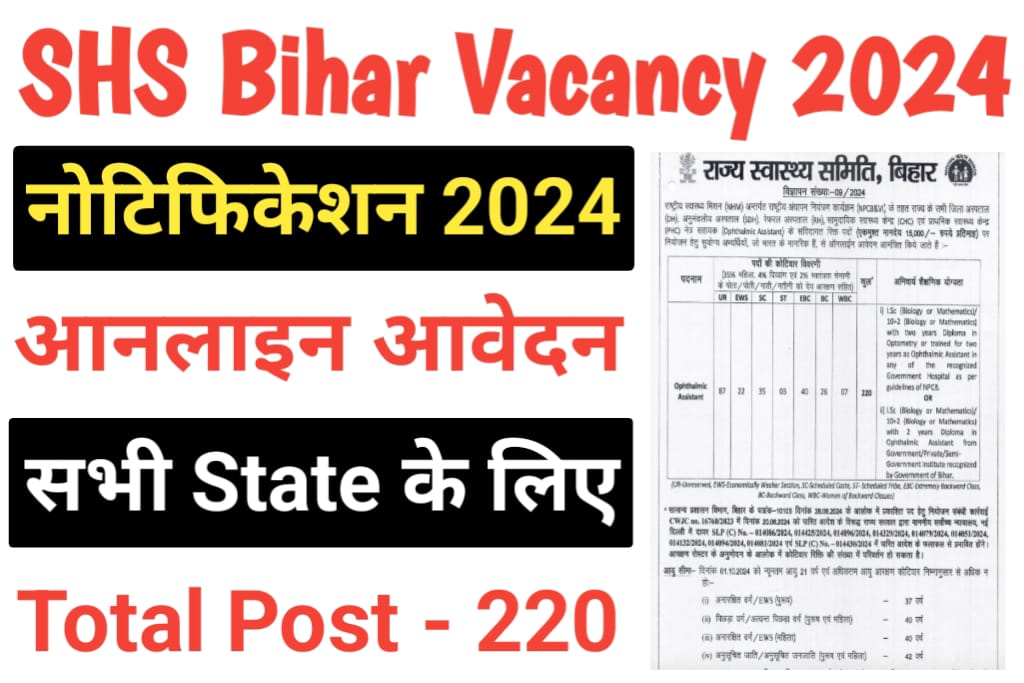 SHS Bihar Ophthalmic Assistant Recruitment 2024