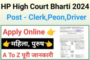 HP High Court Online Form 2024