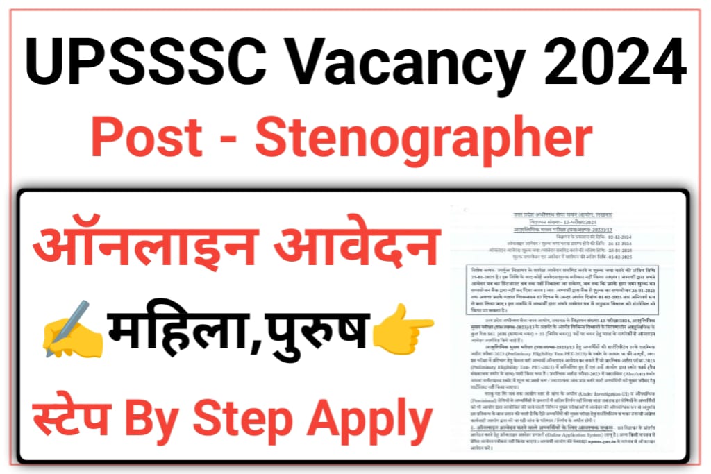 UPSSSC Stenographer Online Form 2024