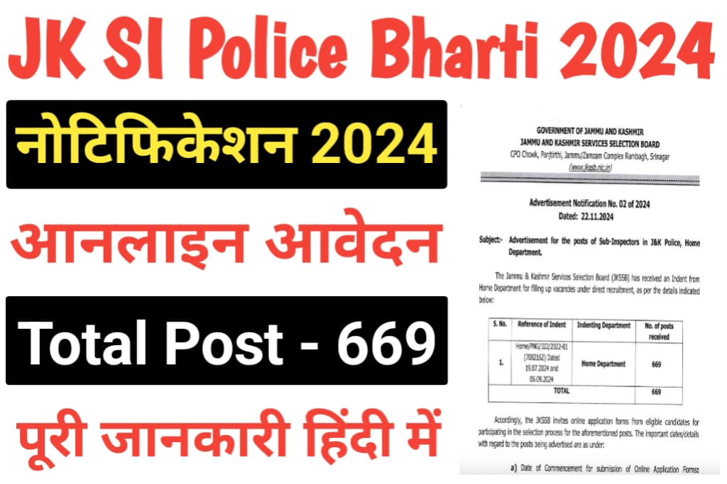 Jammu and Kashmir Police Sub Inspector Bharti 2024