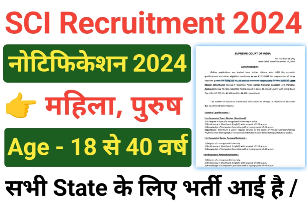 Supreme Court of India Recruitment 2024