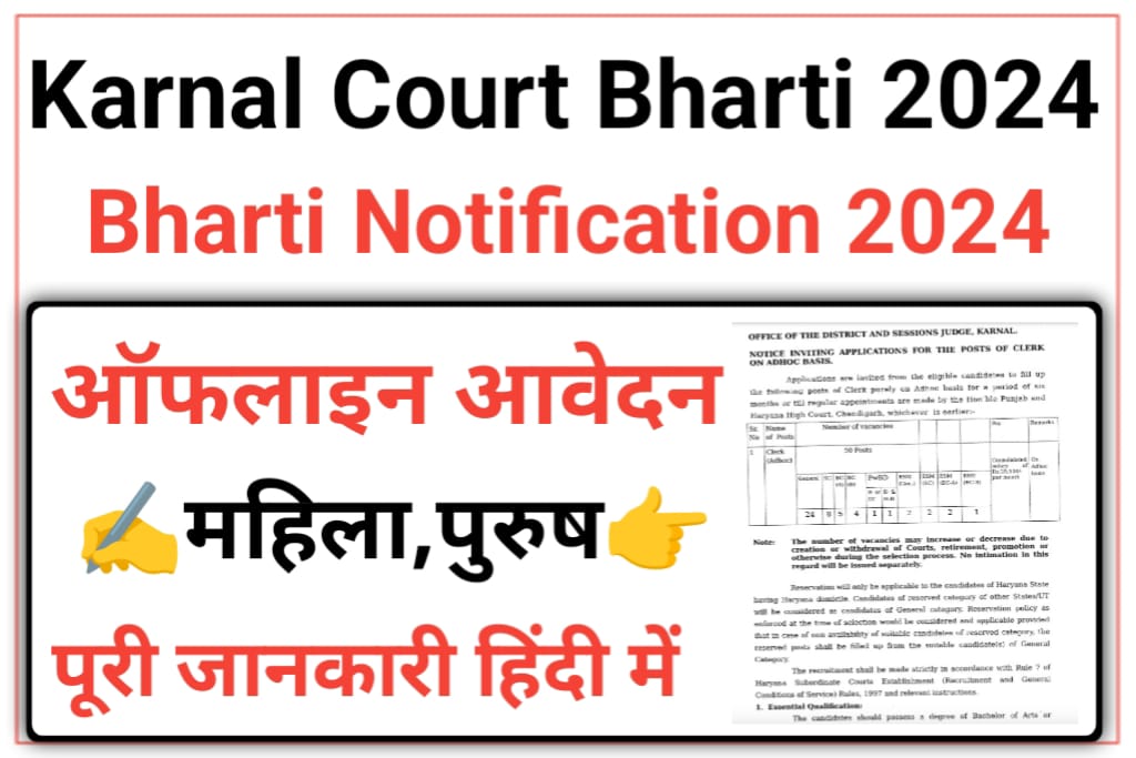 Karnal Court Clerk Recruitment 2024