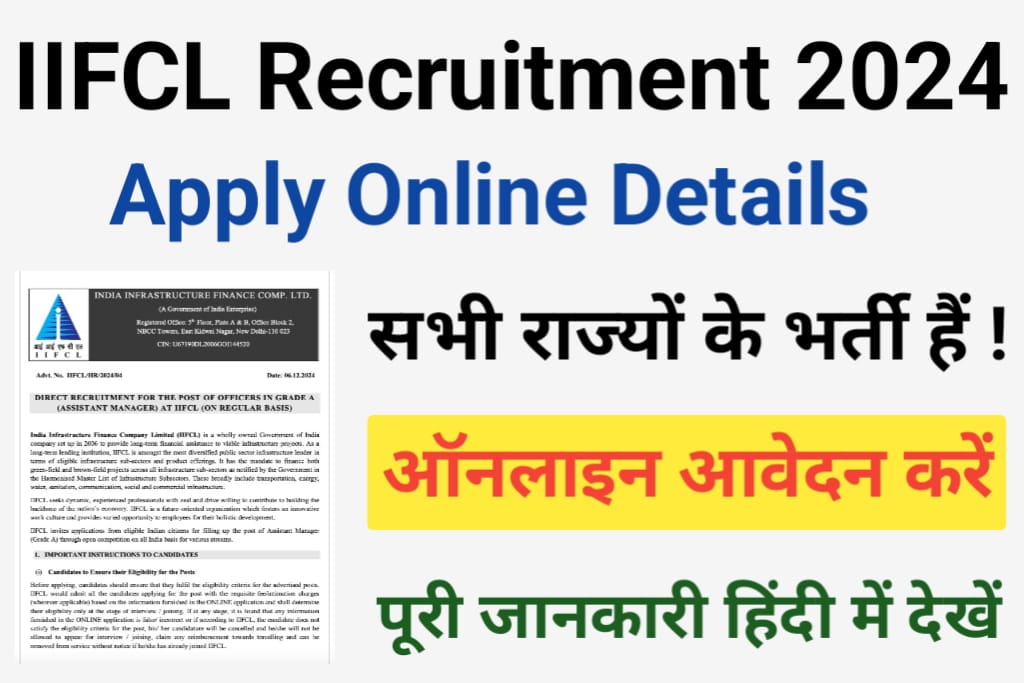 IIFCL Assistant Manager Online Form 2024