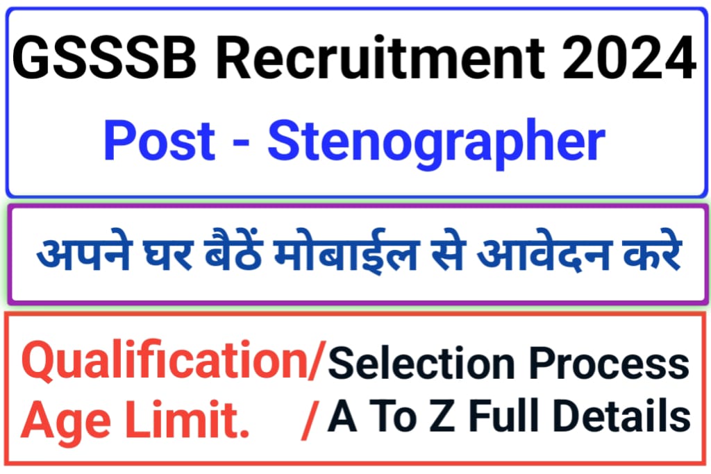 GSSSB Stenographer Recruitment 2024