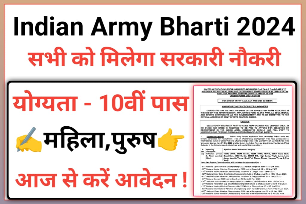 Indian Army Sports Quota Bharti 2024