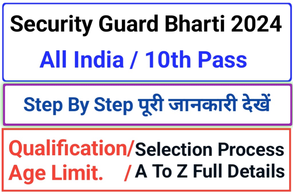 Security Guard Bharti 2024