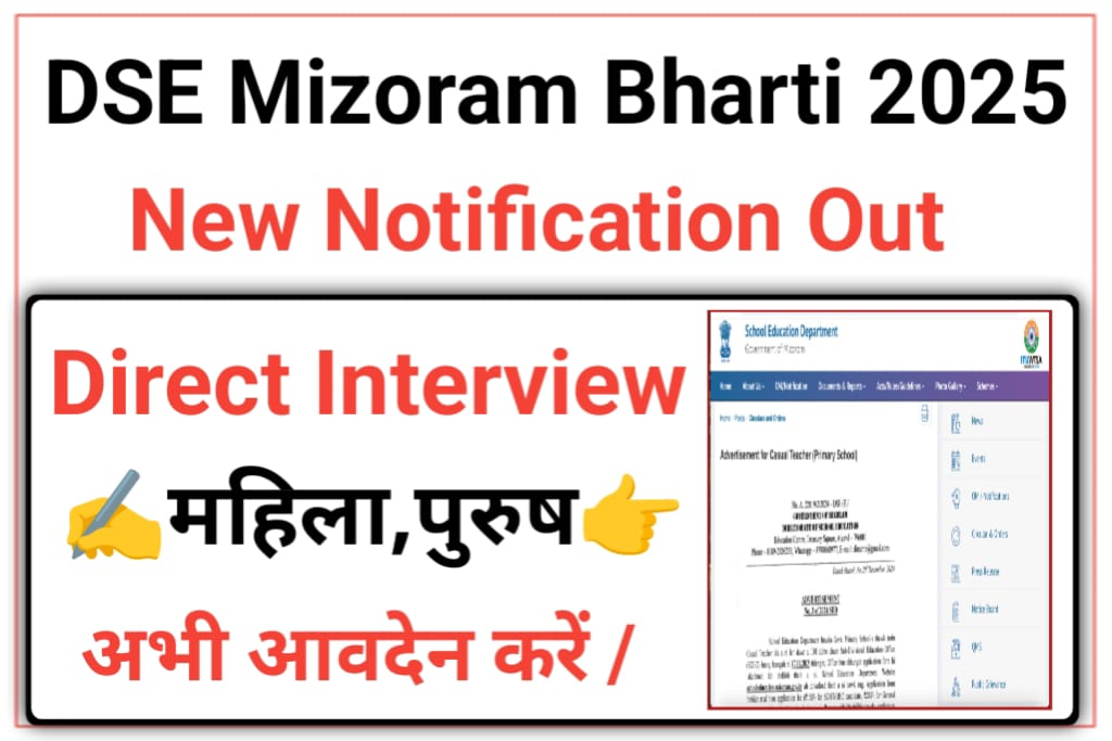 DSE Mizoram Recruitment 2025