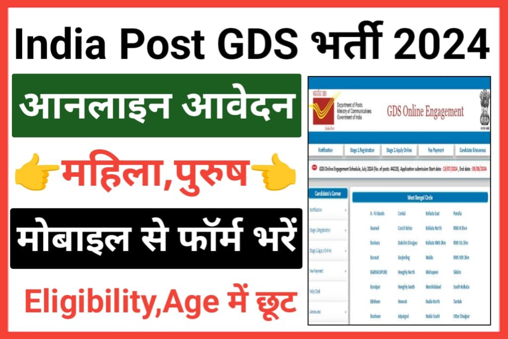 Indian Post MTS Bharti 2024