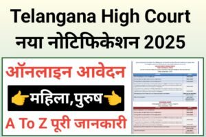 Telangana High Court Online Form 2025