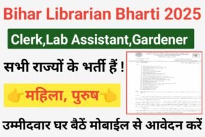 Bihar Librarian Recruitment 2025