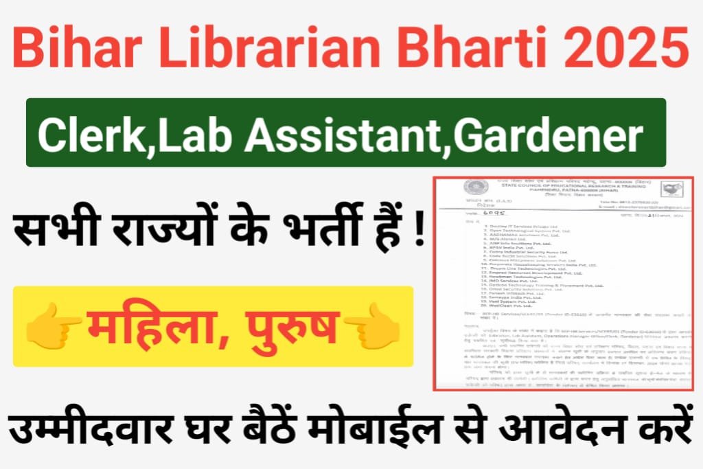 Bihar Librarian Recruitment 2025