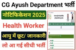 CG Ayush Department Recruitment 2025