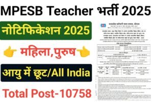 MP School Teacher Online Form 2025