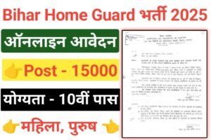 Bihar Home Guard Online Form 2025