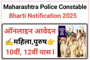 Maharashtra Police Constable Vacancy 2025