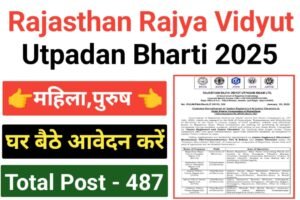 Rajasthan Vidyut Vibhag Online Form 2025