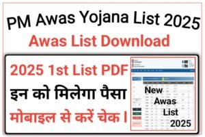 PM Awas Yojana Paisa Kaise Check Kare