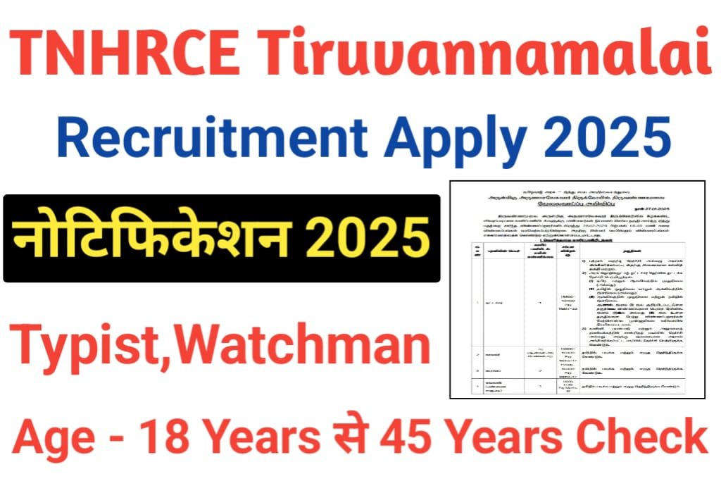 TNHRCE Tiruvannamalai Recruitment 2025