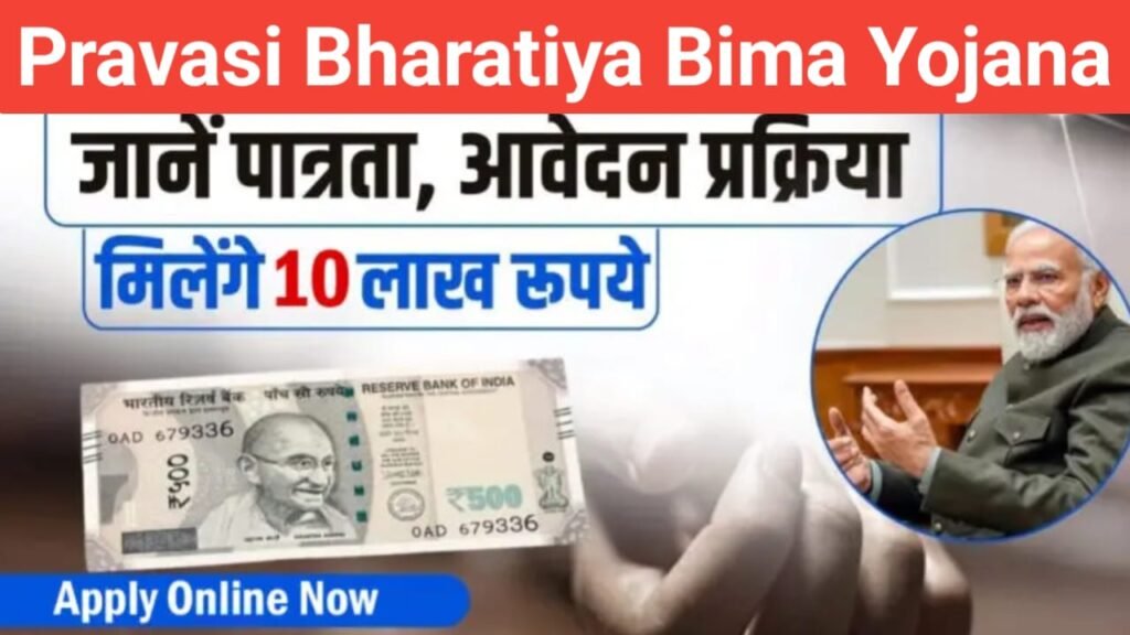 Pravasi Bharatiya Bima Yojana 2025