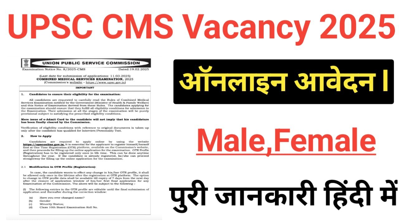 UPSC CMS Online Form 2025