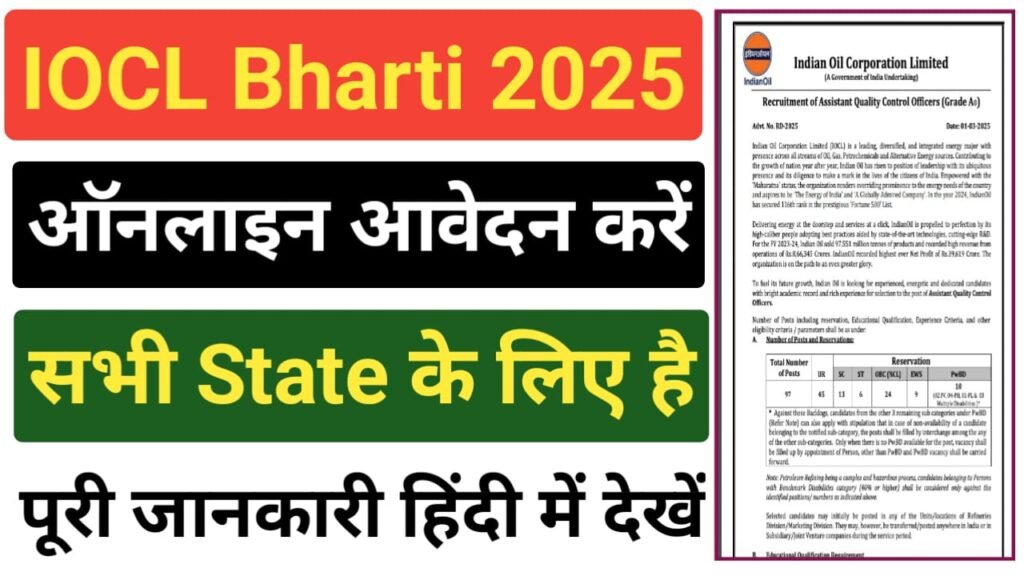 IOCL AQCO Recruitment 2025