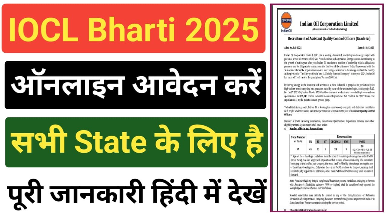 IOCL AQCO Recruitment 2025