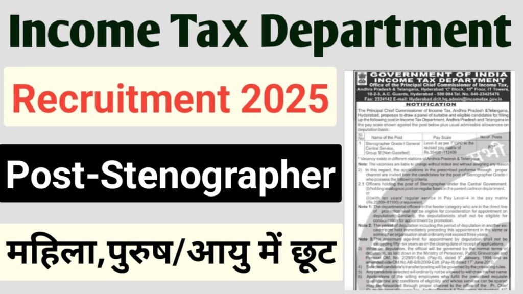 Income Tax Department Stenographer Vacancy 2025