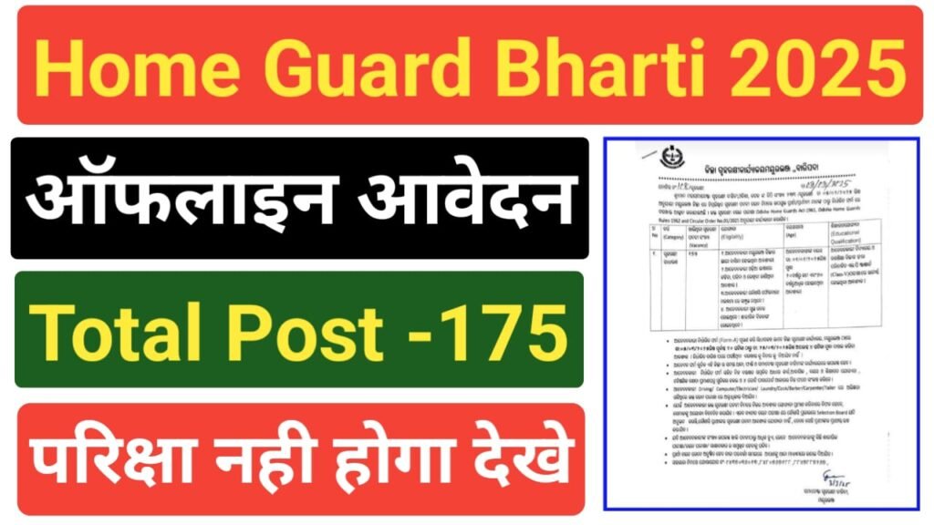 Mayurbhanj District Home Guards Recruitment 2025