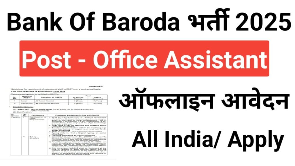 Bank Of Baroda Office Assistant Vacancy 2025