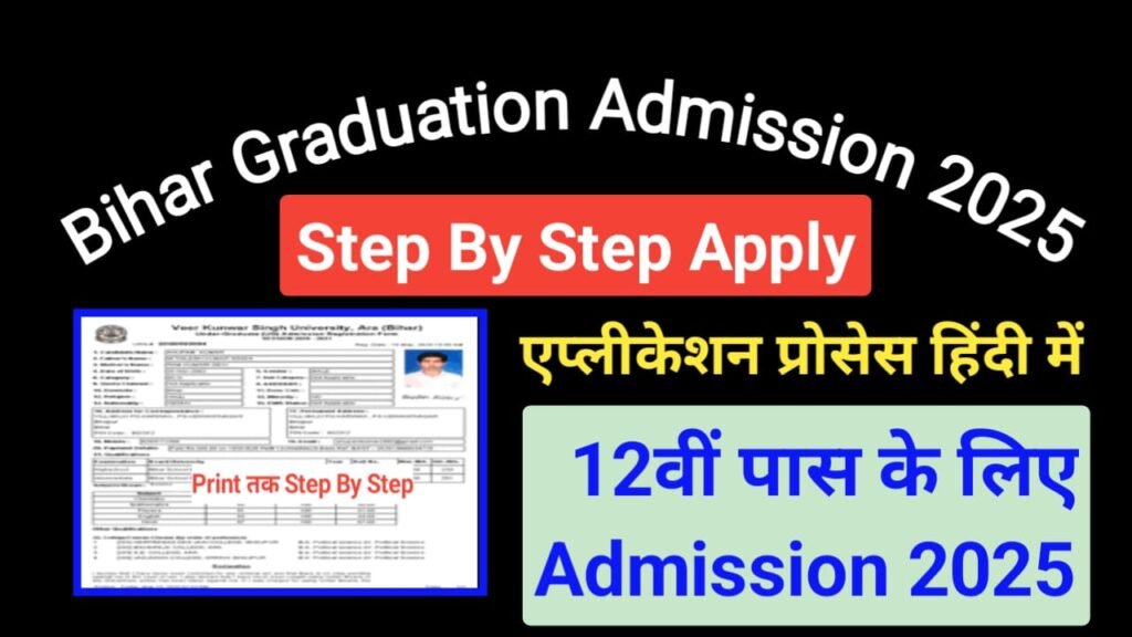 Bihar Graduation Admission Online 2025