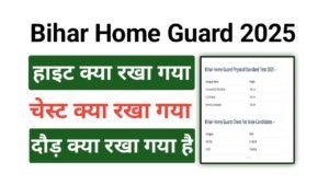 Bihar Home Guard Physical Test Details 2025
