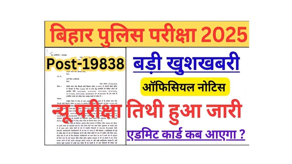 Bihar Police Constable Exam Date 2025