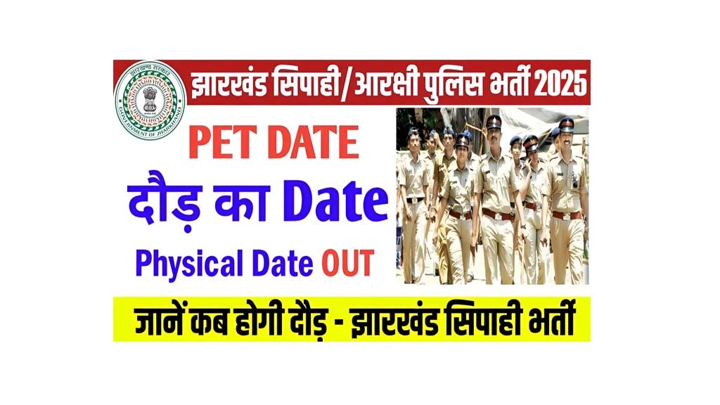 Jharkhand Police Constable Physical Date 2025