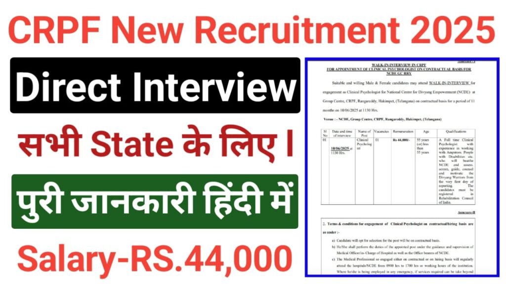 CRPF Psychologist Recruitment 2025
