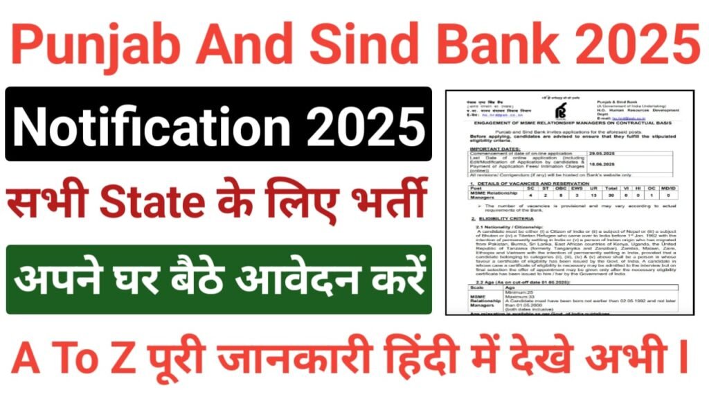 Punjab And Sind Bank Vacancy 2025