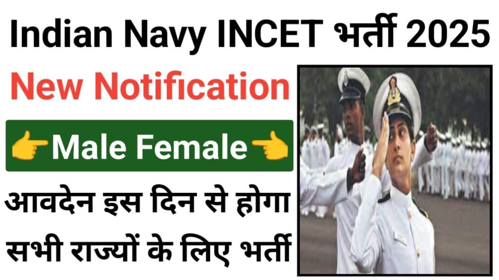 Indian Navy Civilian INCET Recruitment 2025