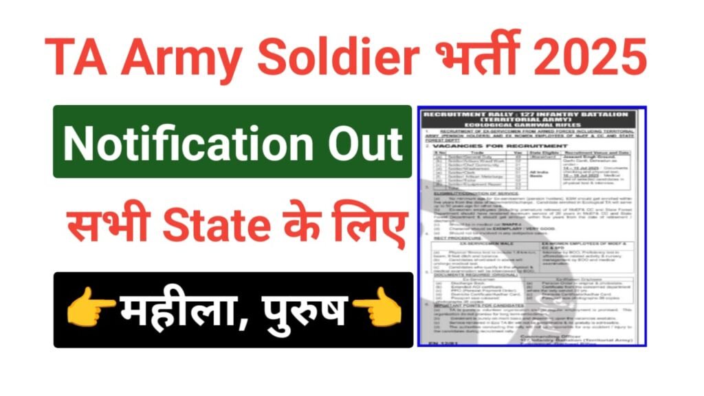 TA Army Soldier GD Recruitment 2025