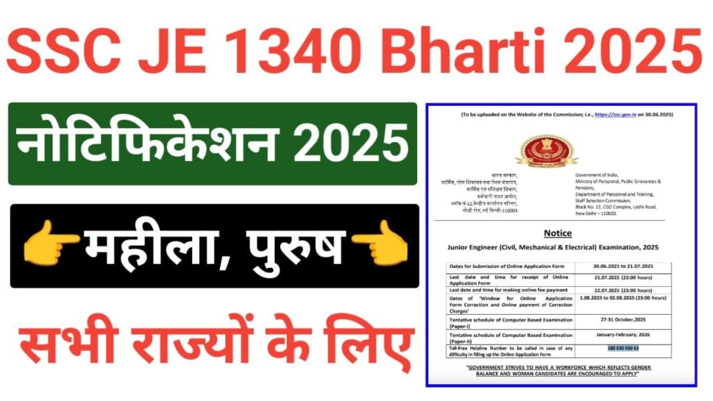 SSC JE Recruitment 2025