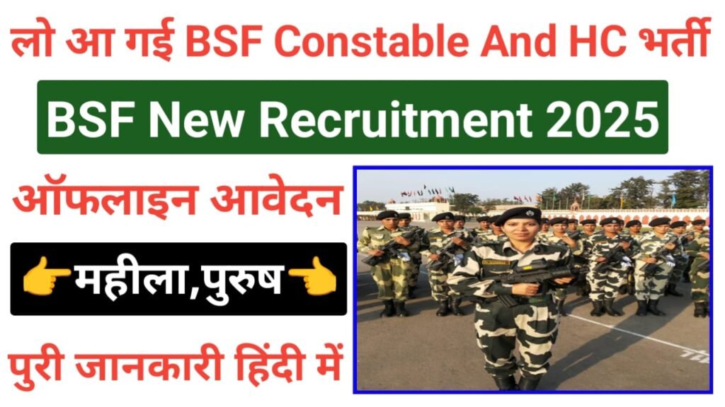BSF Constable And Head Constable Application Form 2025