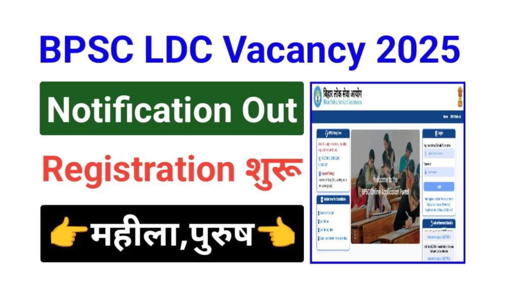 BPSC LDC Vacancy 2025