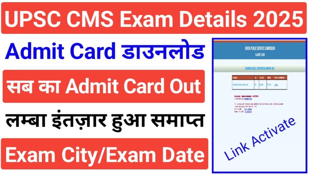UPSC CMS Exam Admit Card Download 2025