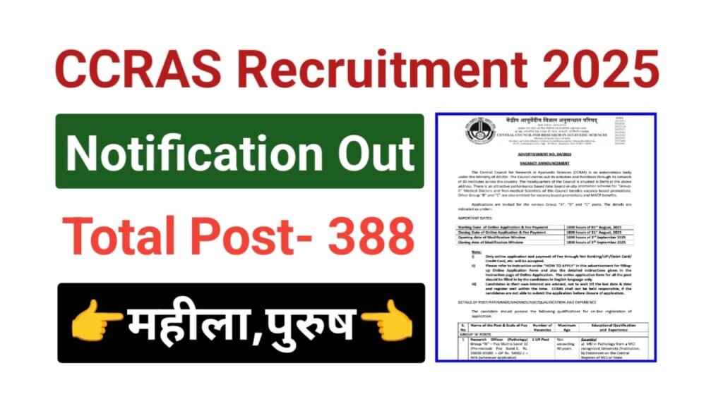 CCRAS Recruitment 2025