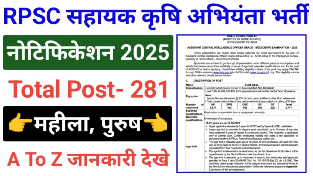 RPSC Assistant Agriculture Engineer Recruitment 2025